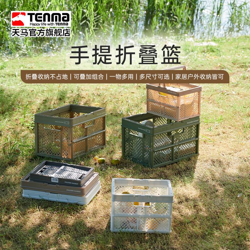 Tenma天马可折叠户外野餐篮工业风车载储物篮零食衣物塑料收纳篮
