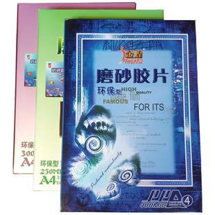 驰翔千片金煌A4A3磨砂胶片25s30c40丝PP胶片纸装 封皮 订封面胶装