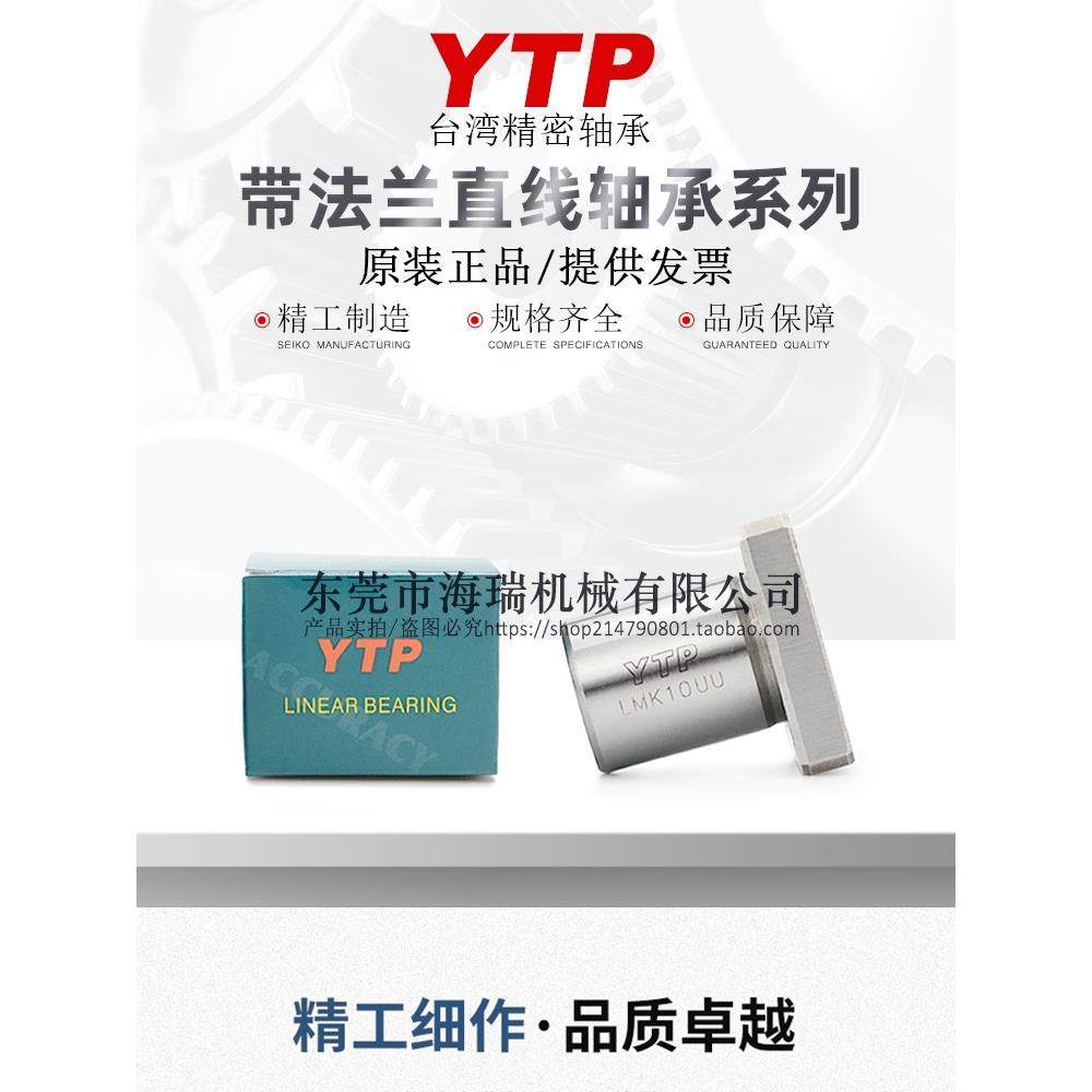 台湾YTP钢保直线轴承LMH6/8/10/12/16/20M电镀防锈AM耐高温轴承钢