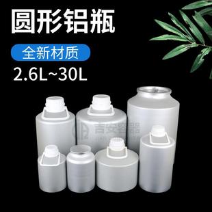 20L药用带内外盖铝听铝桶30L升圆铝罐瓶 12.5L 工厂直供2.6L 6.8L