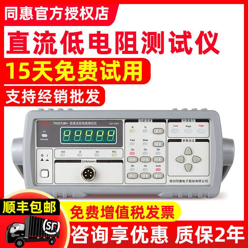 同惠TH2512A直流低电阻测试仪TH2511/15/16B毫微欧表高精度阻值计