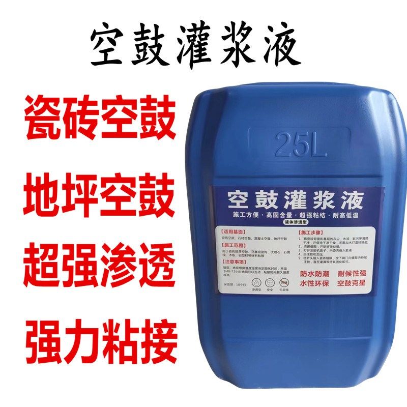瓷砖空鼓灌浆修补液 专用胶起翘灌浆修复填补渗透灌注修补专用剂
