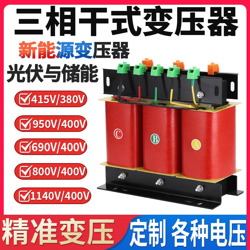 三相干式变压器光伏SG/SBK1140V/440V/690V/400V大电流隔离变压器