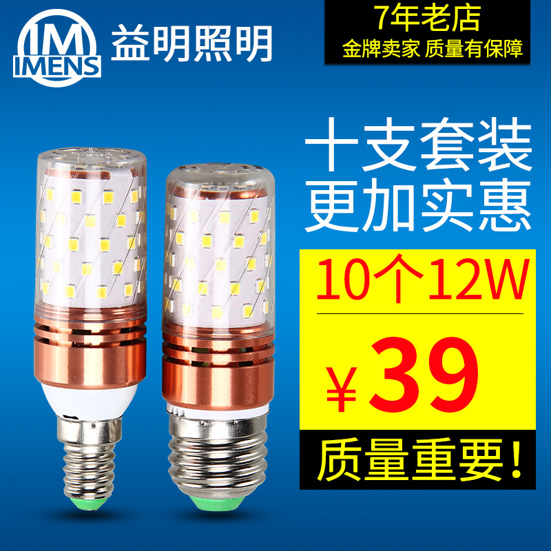 十套装超亮led三色变光玉米灯泡e27e14小螺口蜡烛泡家用吊灯光源