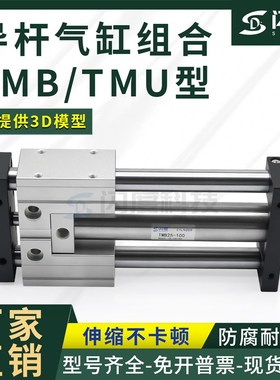 气立可型TMU导杆组合气缸TMB20/25/32/40*50*75*100*125*150*300