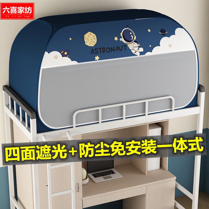 遮光蚊帐学生宿舍女寝室单人上下床有底拉链折叠蒙古包免安装上铺