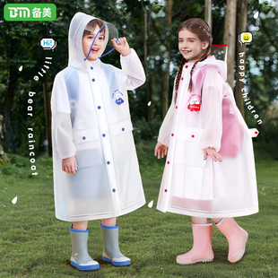 备美儿童雨衣女童2024新款 男童小学生上学专用一年级男孩女孩雨披