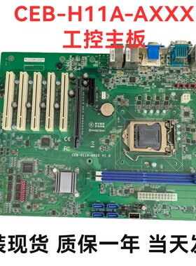 桦汉CEB-H11A-AXXX V1.1 V1.0 V00H110工业主板质保一年当天发货