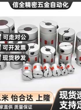 替代DCL01-D14/D20/D30/D40-R/B-d14-e15-d10/d12/8怡合达联轴器D