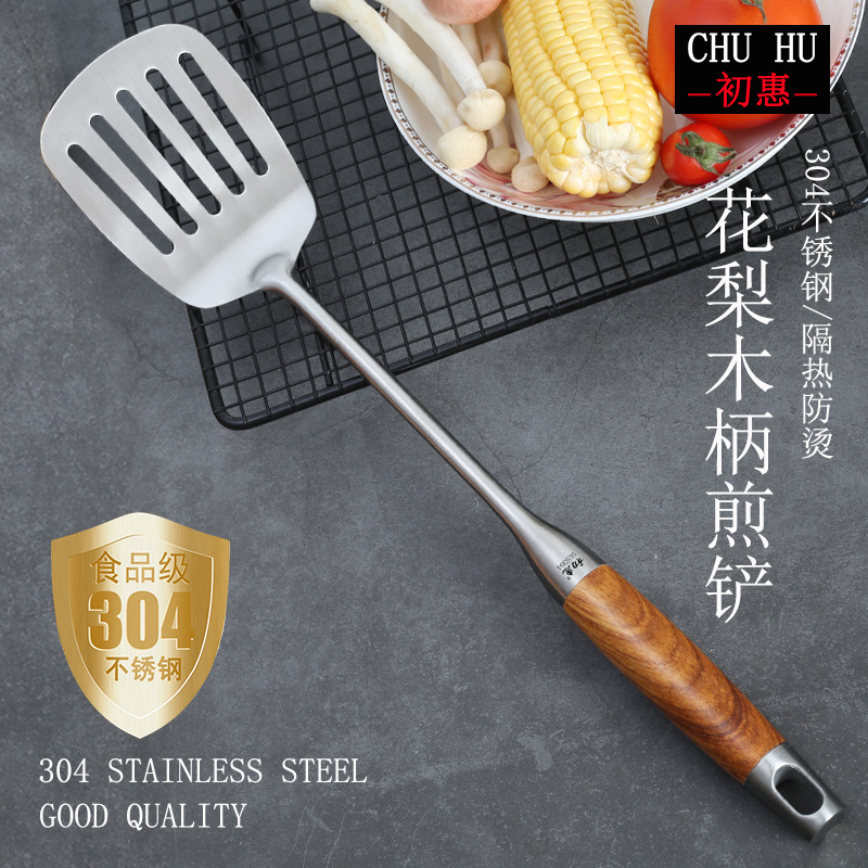 初惠304不锈钢煎铲家用煎肉煎饼煎荷包蛋工具花梨木柄炒菜煎鱼铲