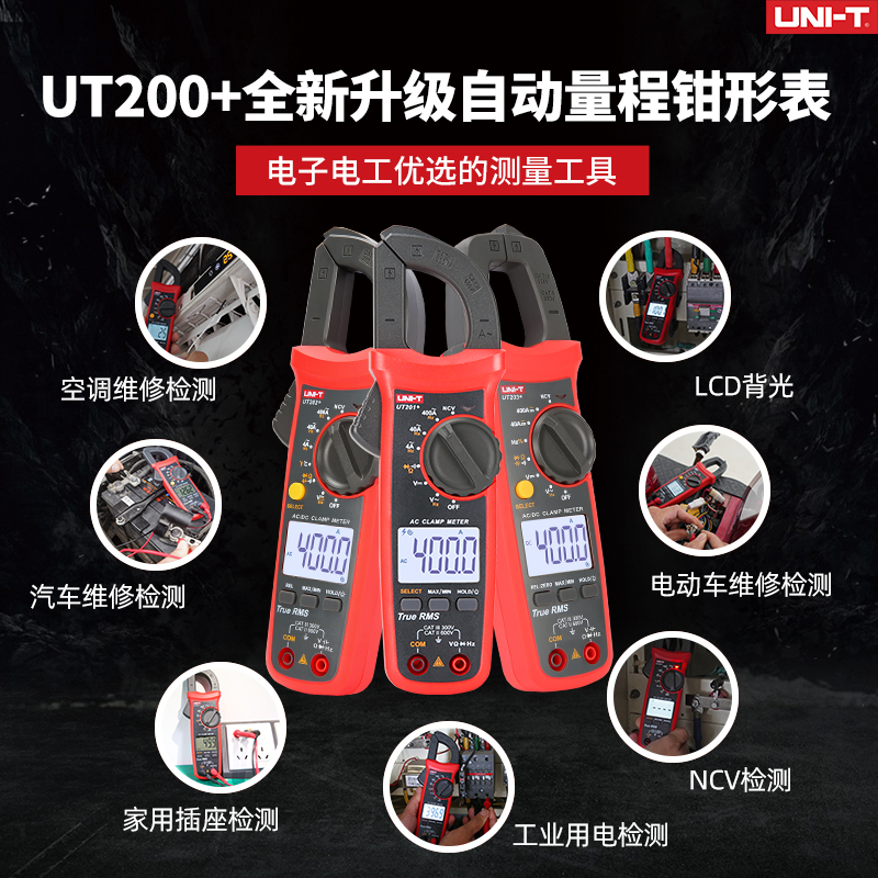 优利德钳形表UT204A数字万用表电流表电阻交直流万能表高精度防烧