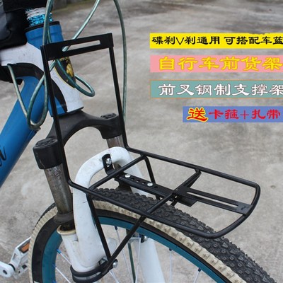 山地车铝合金前货架自行车前叉钢制车筐载物车篮支架V刹碟刹货架