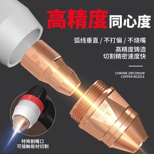 华尔佳P80等离子割嘴重型可接触电极喷嘴铜喷咀LGK100切割机枪头