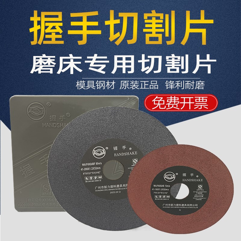 握手牌切割片磨床小平面7寸8寸手摇砂轮片带网切割钢片超薄型200