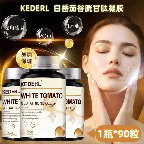 白番茄麦角硫因胶原蛋白肽维生素