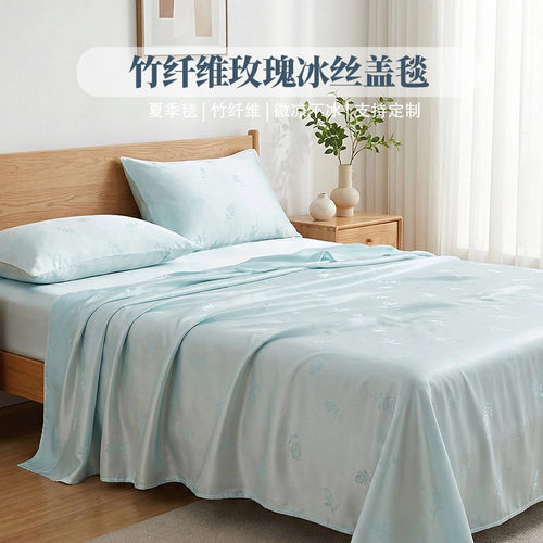 竹纤维冰丝夏凉毯办公室午睡