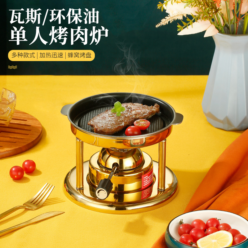 304不锈钢烤盘一人单人烧烤烤肉炉E烤肉煎盘牛扒铁板烧烤盘烧烤炉