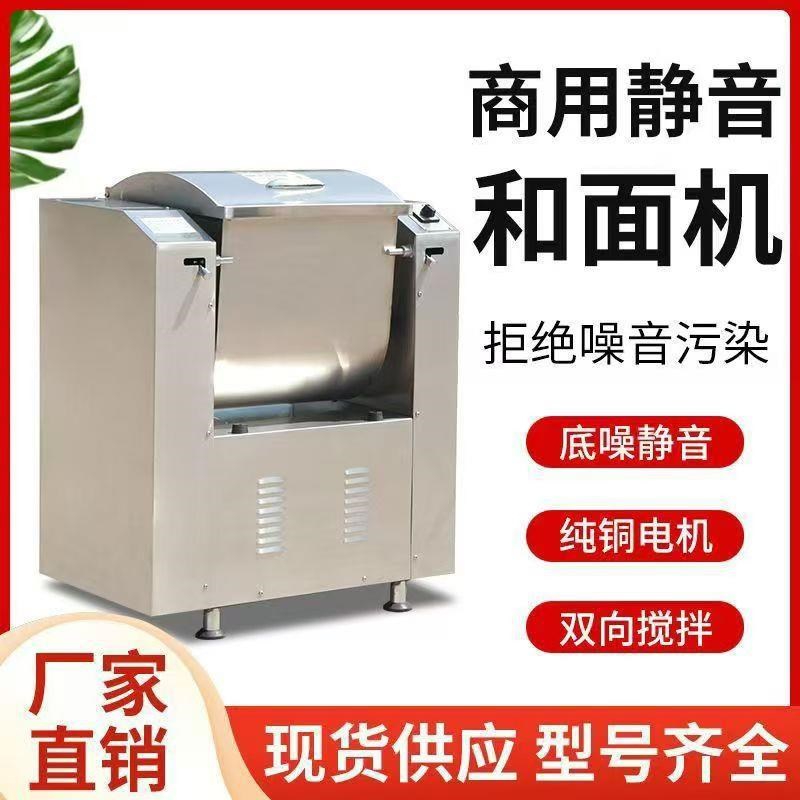 全自动不锈钢静音和面机 无声15/25公斤拉面商用V包子卧式和面机