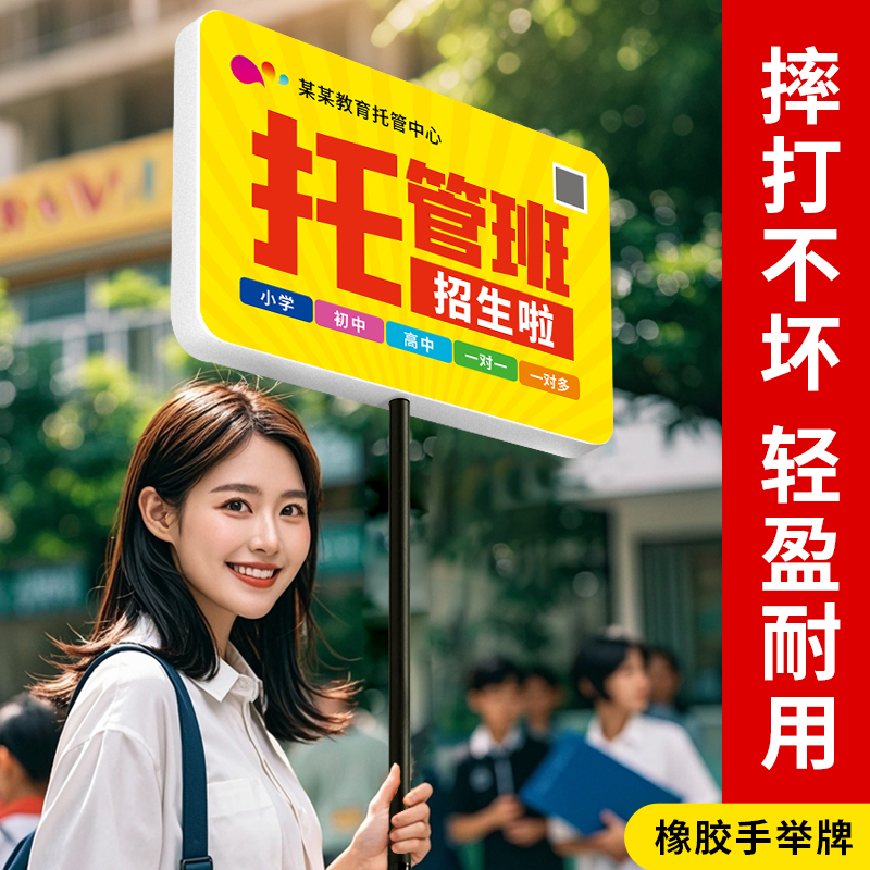 橡胶手举牌定制托管班接送牌幼儿园D班级牌午托晚托手持广告牌杆