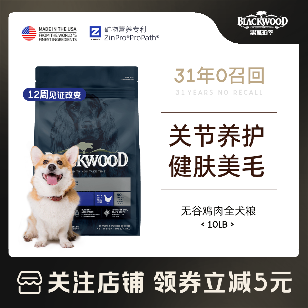 黑林珀萃低温慢煮美毛护肤全犬粮