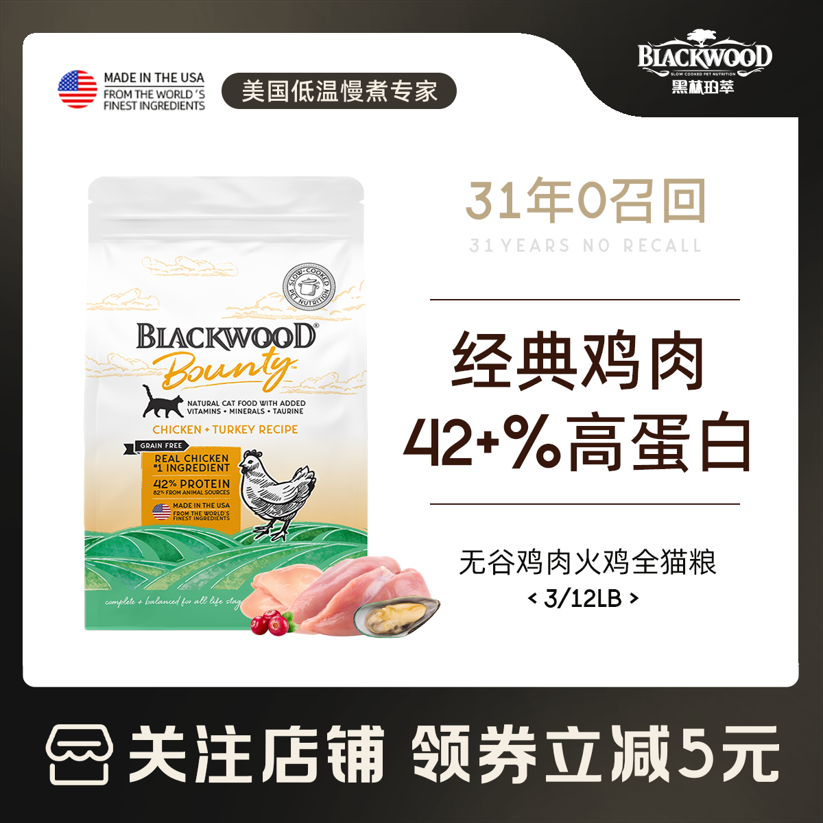 黑林珀萃低温慢煮经典鸡肉全猫粮