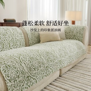 复古沙发垫四季 美式 通用雪尼尔布艺轻奢高级感防滑防猫抓盖布垫布