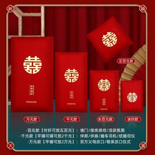 利是封喜包婚庆用婚礼用品大全 红包结婚大中小红包袋2025新款