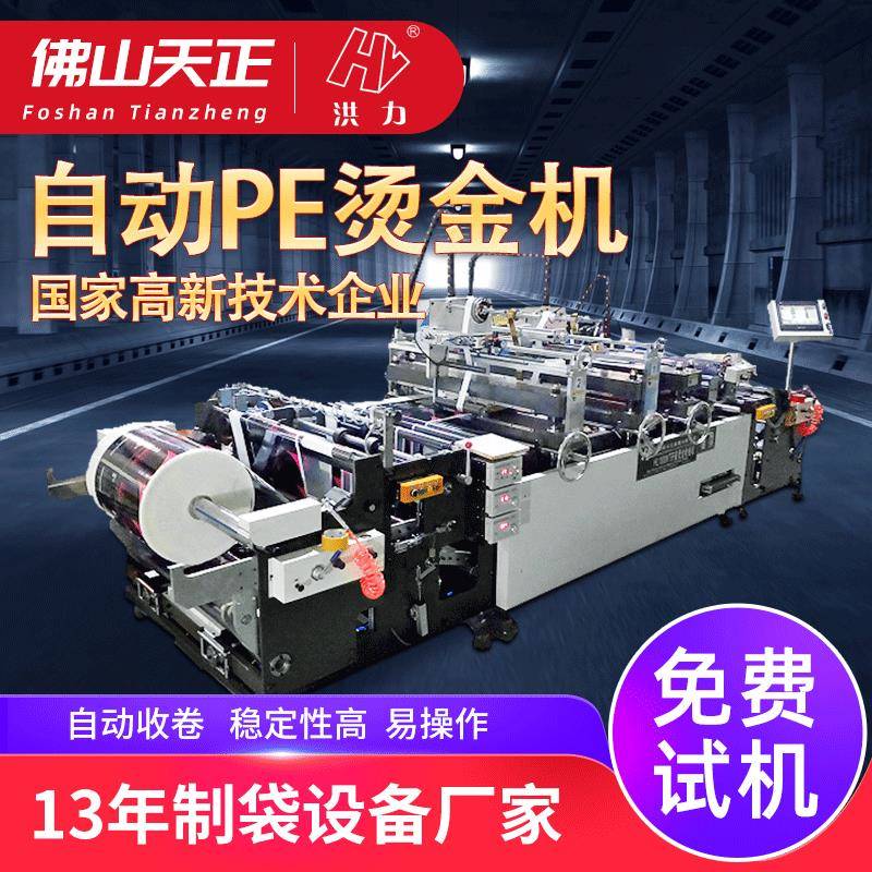 全自动卫生巾包装烫金机logo商标烫印机厂家直供包装印刷烫金机