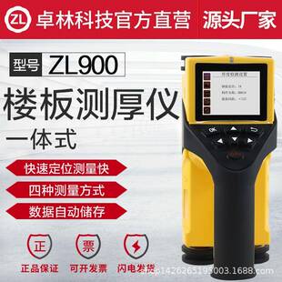 ZL900一体式楼板测厚仪混凝土楼板厚度检测仪