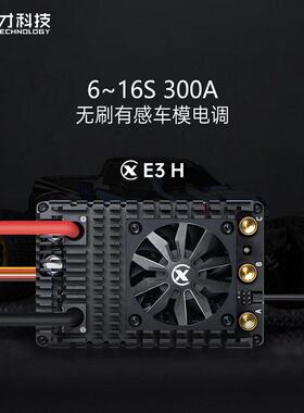雄才EH无刷车模电调全防水00A6-16S1/5RC车模OP改装电调ECS