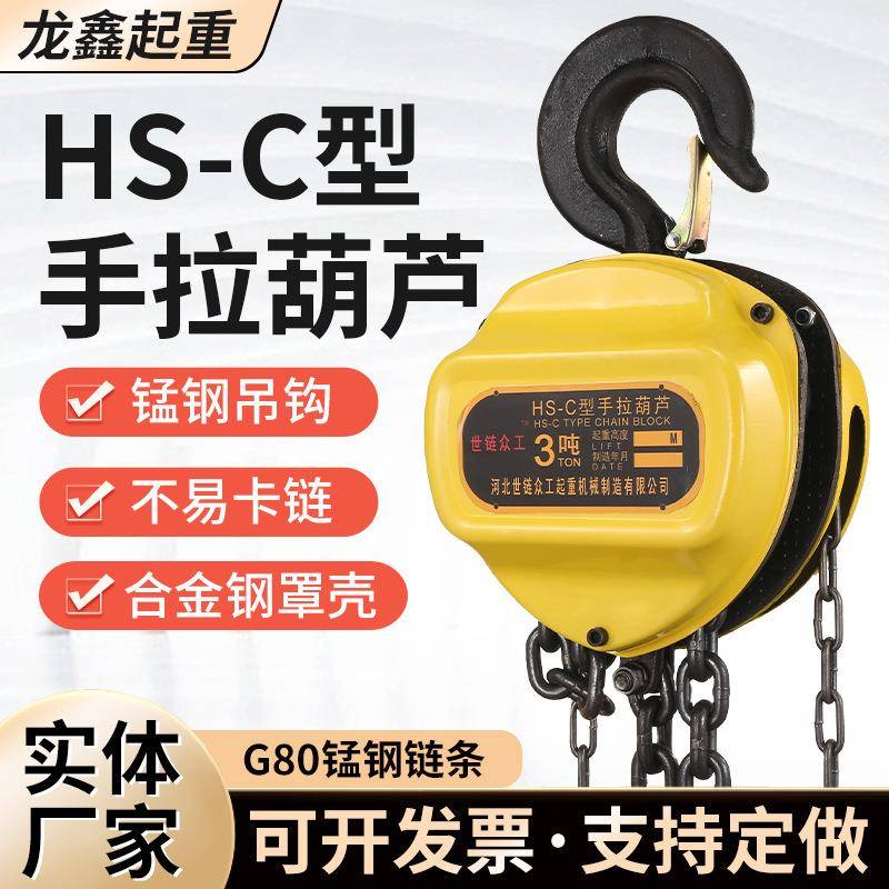 HS-C型三角形手拉葫芦1Tm手动倒链起重葫芦环链家用小吊机现货
