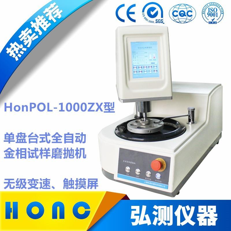 HonPOL-1000ZX型单盘台式全自动金相试样磨抛机触摸屏磨抛机抛光