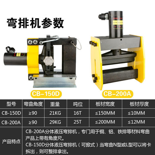 CB-150液压分体铜排弯折机