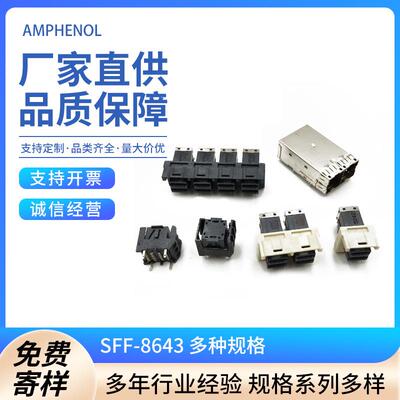 MNSAS36P1*4amphenolSFF-8643卧式压接式G40H13331HR-C