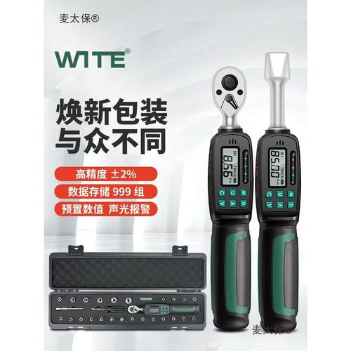 WITE唯特数显扭力扳手高精度电子力矩扭矩活动头钢筋数字公麦太保