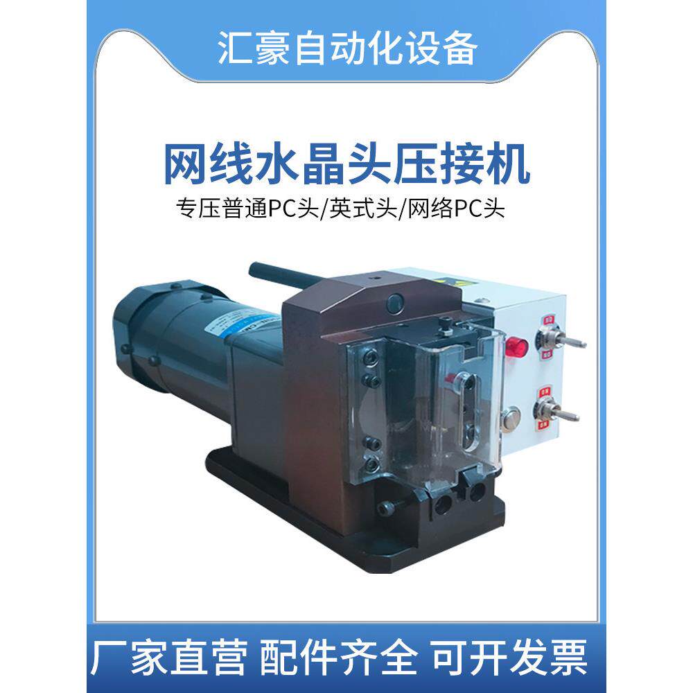 网线水晶头自动压接机小金刚压着机电话线网线PC头6P8P模具压线机