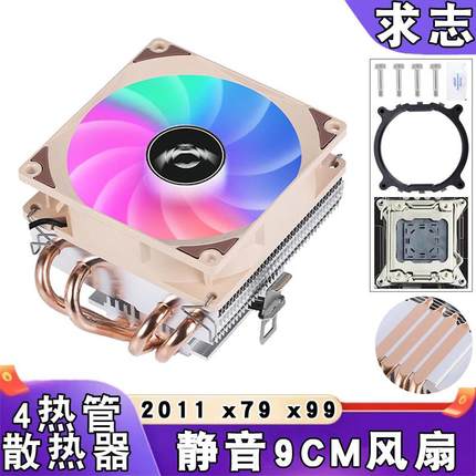 x79主板4热管电脑cpu风扇2011针下压式散热器4pin温控台式x99发光