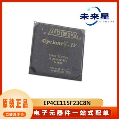 EP4CE115F23C8N可编程逻辑芯片电子元器件一站式BOM配单