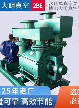淄博厂供2BE真空泵2BEA/2BE1-203水环式真空泵37kw水环式真空泵