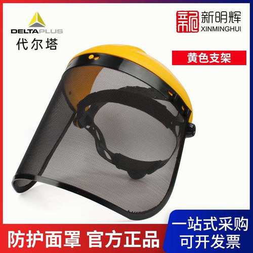 代尔塔101306PICO2防护面罩防飞溅物面罩头戴式防护面罩