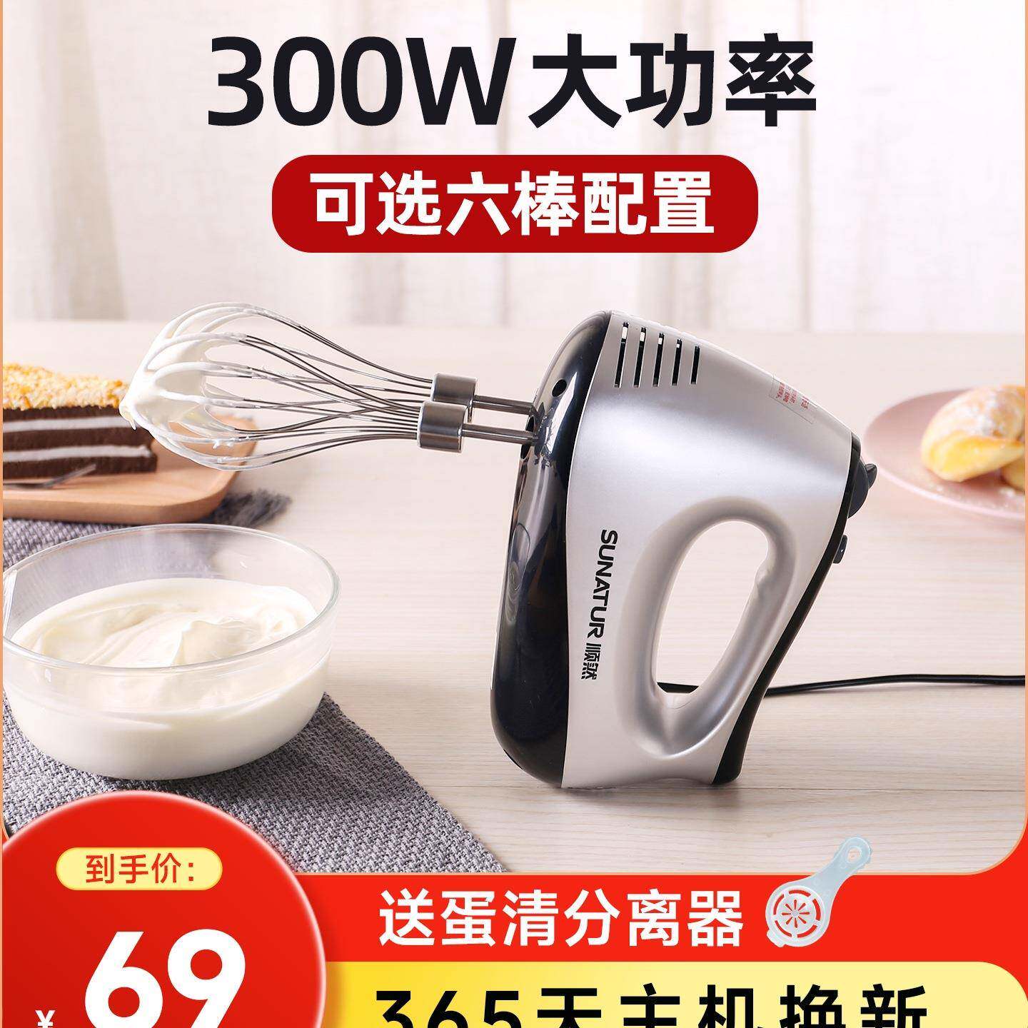 顺然300W打蛋器电动家用自动小型手持奶油打发搅拌烘焙工具打蛋机
