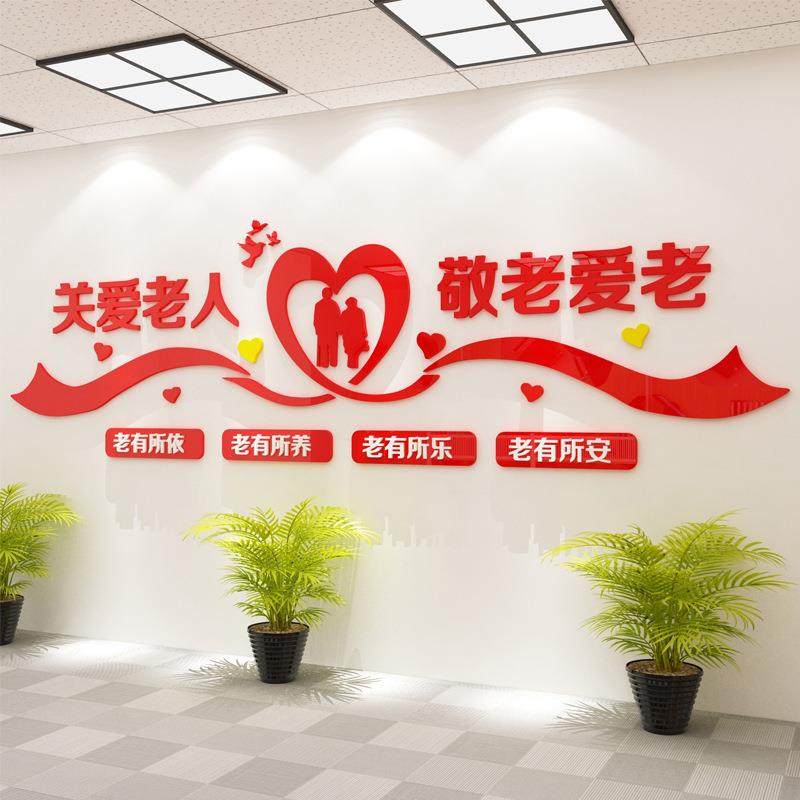 关爱父母孝顺老人弘扬传统美德居委会宣传画养老院文化墙布置墙贴,农机/农具/农膜,植保机械,淘宝优惠券,粉丝福利购,淘宝优惠卷