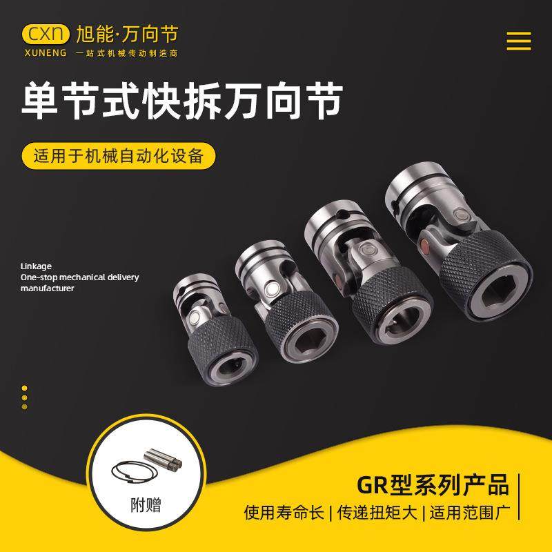 GR型单节式快速锁紧（可脱开）快拆和HR型带滚针传动轴承万向节,3C数码配件,USB灯,淘宝优惠券,粉丝福利购,淘宝优惠卷