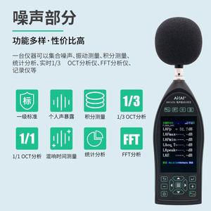 爱华AHAI6256环境测振仪楼板铁路震动分贝噪声噪音声级计分析仪
