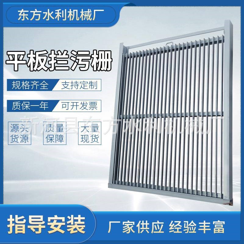 平板滤网拦污栅污水处理拦污z栅不锈钢细格栅钢制拦污栅水利机械