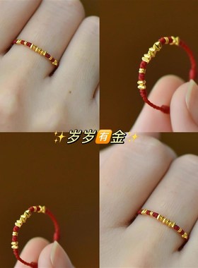 岁岁有金碎碎金编绳红o绳戒指女小众设计本命年手工编织蛇年招财