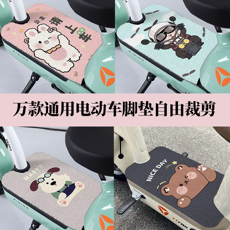 通用电动车脚垫适用于台铃雅迪九号爱玛电瓶车脚踏垫防水可裁剪