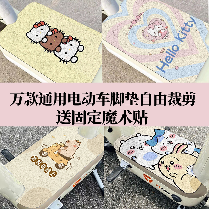 电动车脚踏垫摩托车脚垫电瓶车脚踩垫踏板通用防水雅迪可裁剪定制