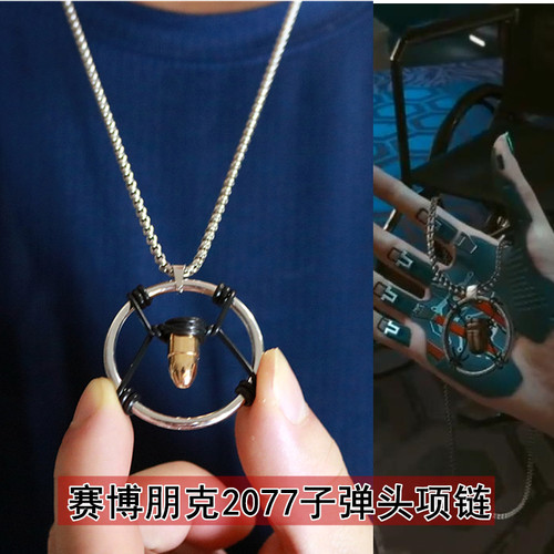 赛博朋克2077周边项链V的项链合金我们干番外篇子弹头吊坠钥匙扣
