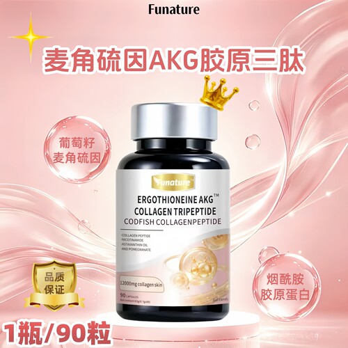 麦角硫因PQQ胶原蛋白肽美白内调